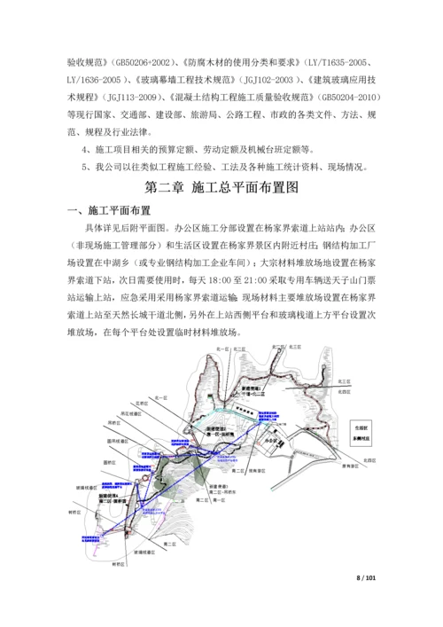 旅游区游道新建工程实施性施工组织设计.docx