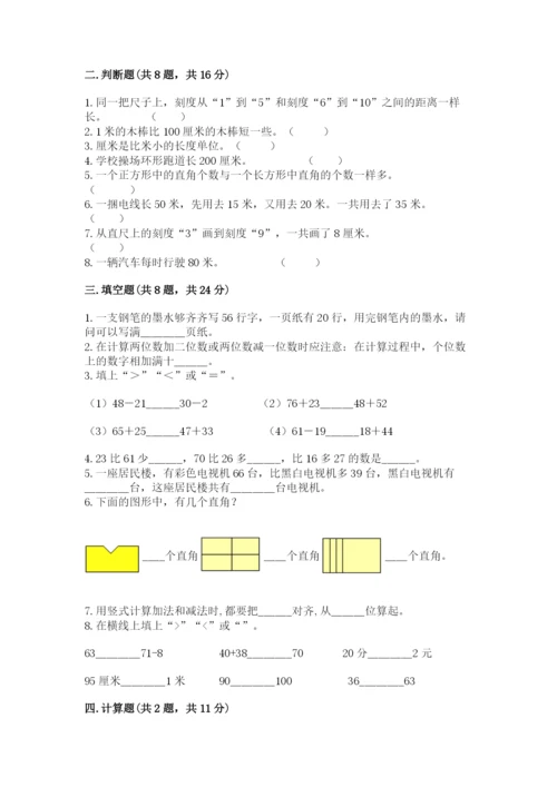 2022人教版二年级上册数学期中测试卷及完整答案（全国通用）.docx