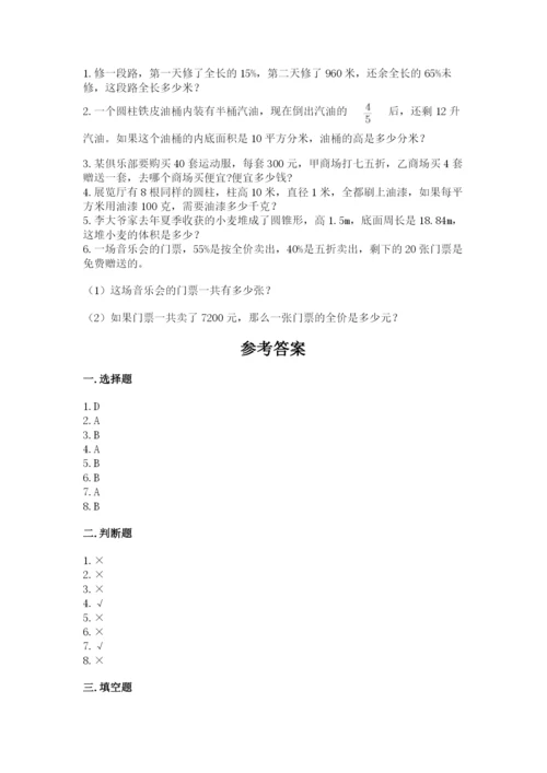 北京版六年级下册数学期中测试卷精品【含答案】.docx