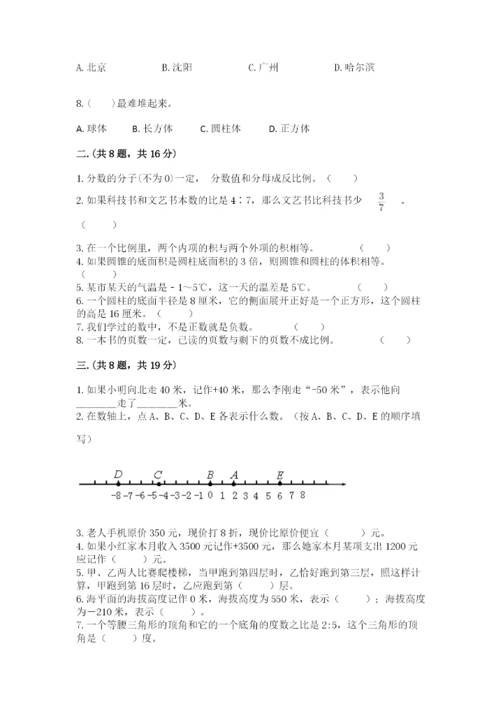 青岛版六年级数学下学期期末测试题【网校专用】.docx