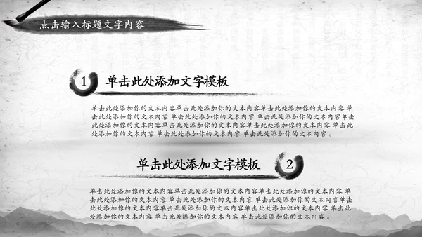 中国风水墨武侠笑傲江湖水墨PPT模板