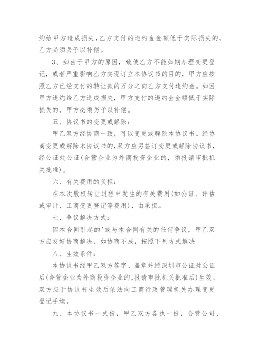 自然人独资股权转让协议书.docx