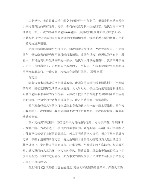 2023年大学毕业论文致谢词5篇.docx