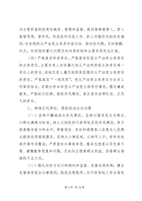 履行全面从严治党主体责任工作情况汇报.docx