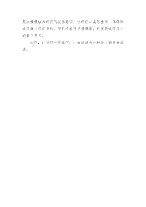什么是诚信议论文.docx