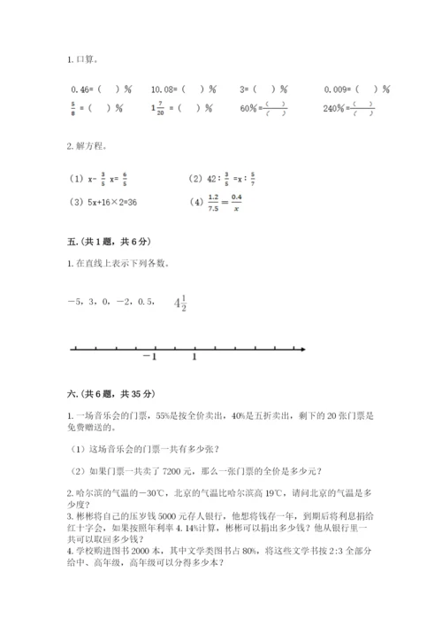 沪教版六年级数学下学期期末测试题附参考答案【名师推荐】.docx