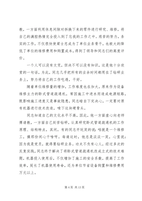 先进个人事迹材料4篇.docx