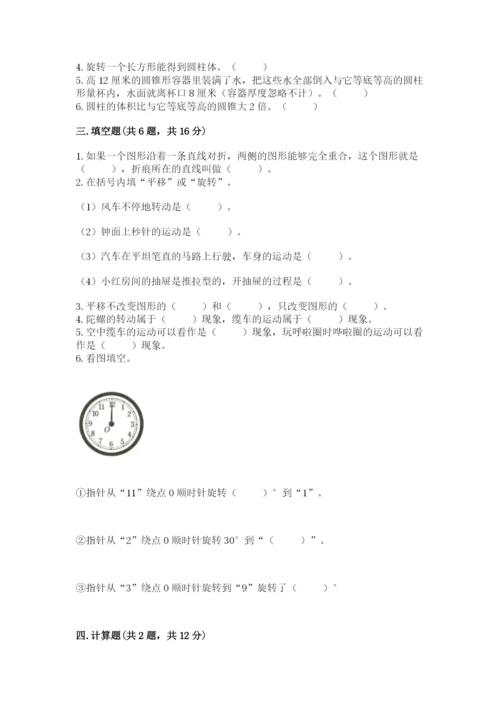 北师大版数学六年级下册期末测试卷及参考答案【满分必刷】.docx