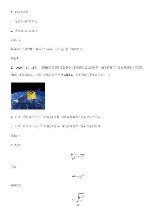 2023人教版带答案高中物理必修三第九章静电场及其应用微公式版考点大全笔记.docx