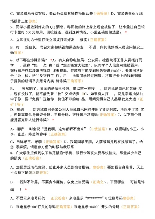 人工智能学院2021年春防诈骗测试问卷.docx