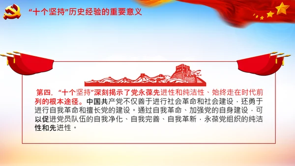 学习十个坚持意义价值内涵党支部党委PPT党课