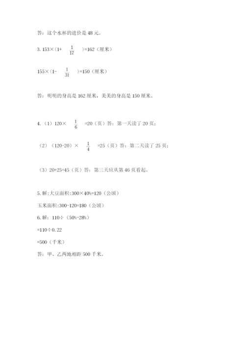 六年级数学上册期末考试卷附完整答案【历年真题】.docx