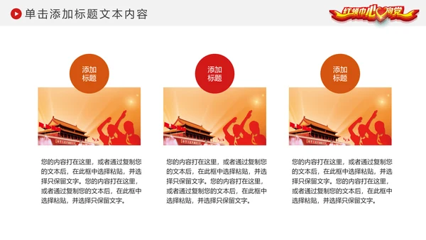 红领巾心向党大气精美中国少先队动态PPT