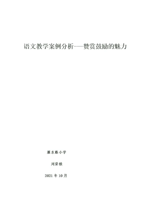 语文教学案例分析 (2)