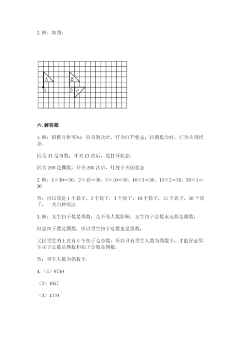 人教版数学五年级下册期末测试卷带答案（能力提升）.docx