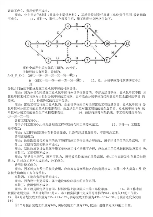 一级建造师-建筑工程管理与实务分类模拟题22