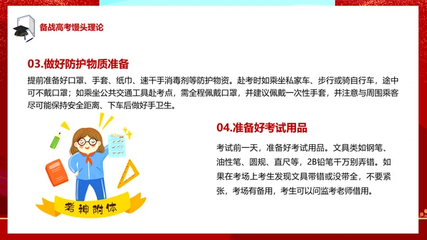 中考高考倒计时一百天冲刺加油PPT模板
