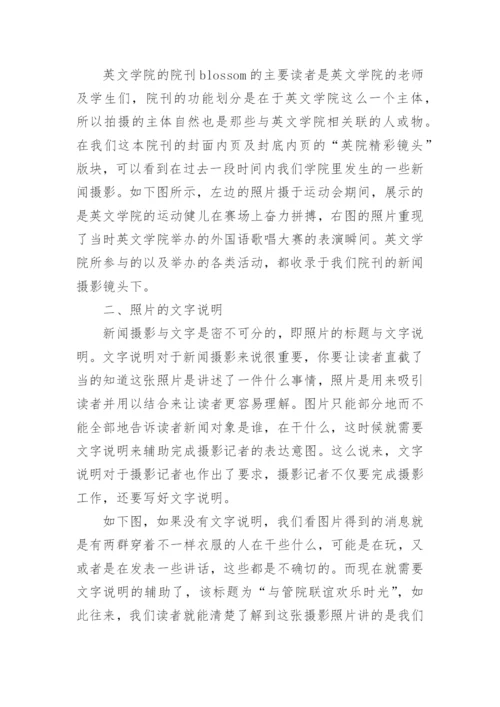 摄影艺术发展传承简析毕业论文.docx