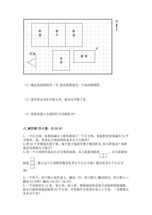 人教版五年级下册数学期末考试试卷附参考答案ab卷.docx