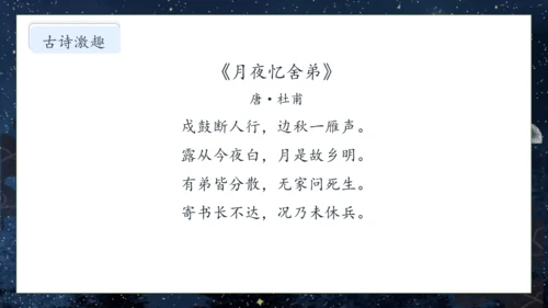 【核心素养】部编版语文五年级下册-3.月是故乡明（课件）
