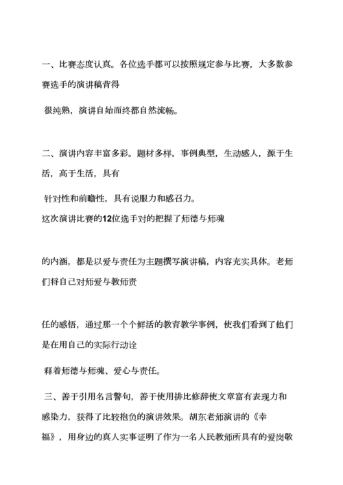 演讲稿之幼儿园幼儿演讲比赛.docx