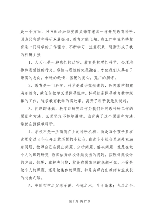学习吴邵萍同志先进事迹有感_1.docx