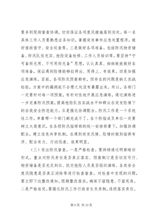 区三夏暨防汛工作会议讲话[精选五篇]_1.docx