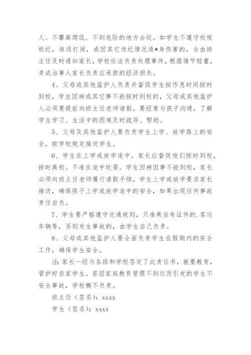 中考学生安全责任书_1.docx