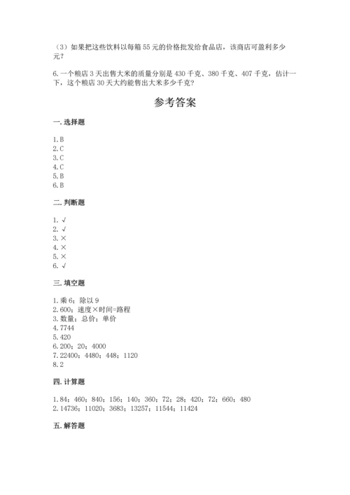 冀教版四年级下册数学第三单元 三位数乘以两位数 测试卷含完整答案【名校卷】.docx