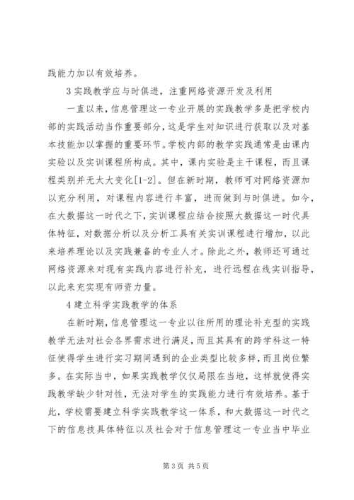 信息管理专业实践教学创新探讨.docx