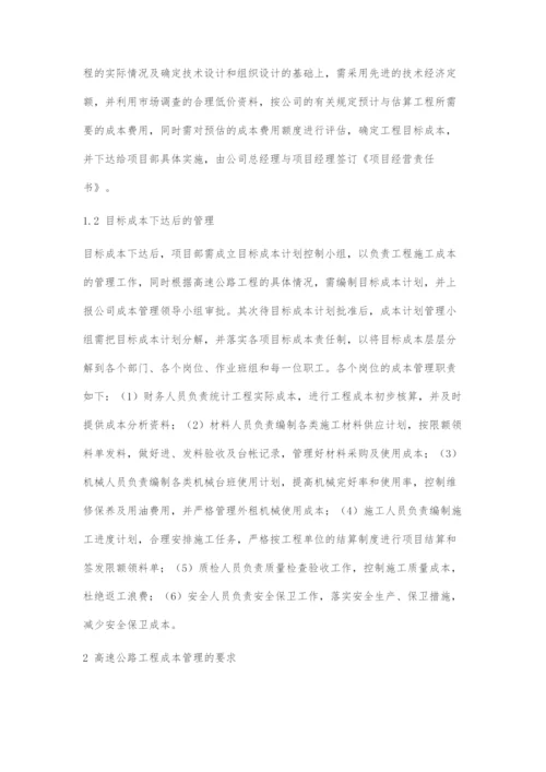 高速公路工程成本管理探讨.docx