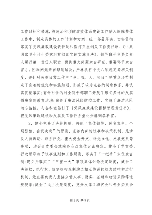 大型医院巡查反腐倡廉建设总体情况汇报.docx