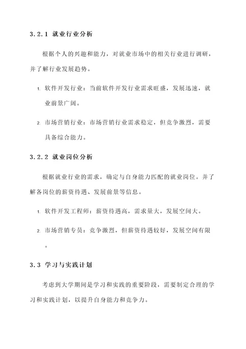 大学升学就业规划方案