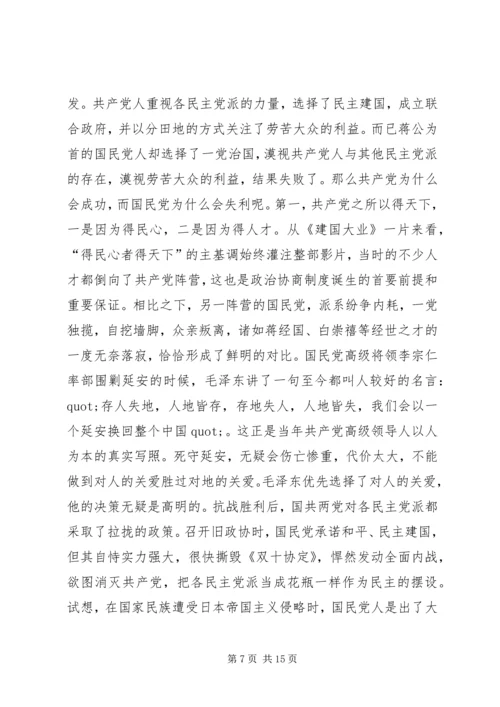 篇一：建国大业观后感.docx