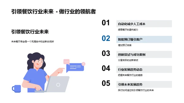 未来餐饮的技术革新