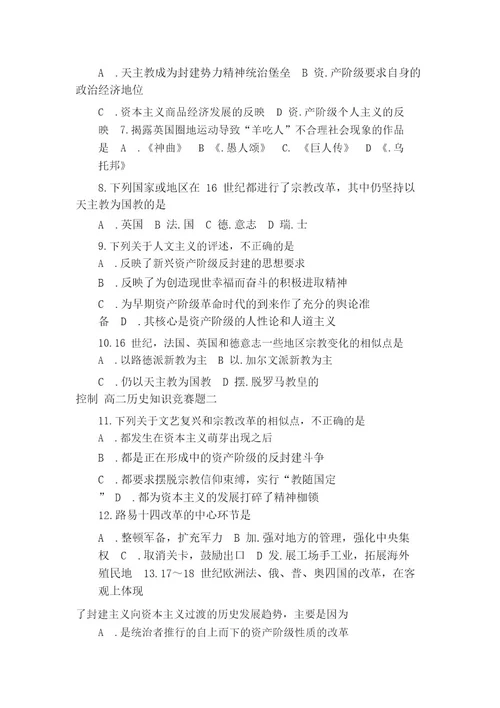 高二历史知识竞赛题