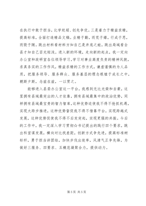 办公室青年干部座谈会发言.docx