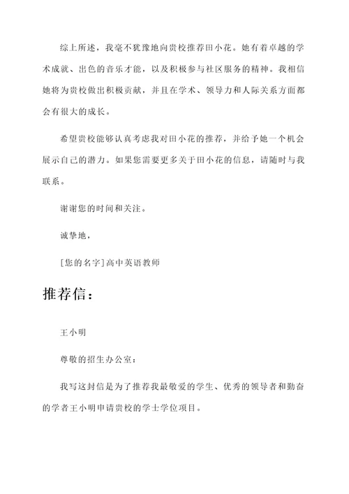 高中生考大学推荐信