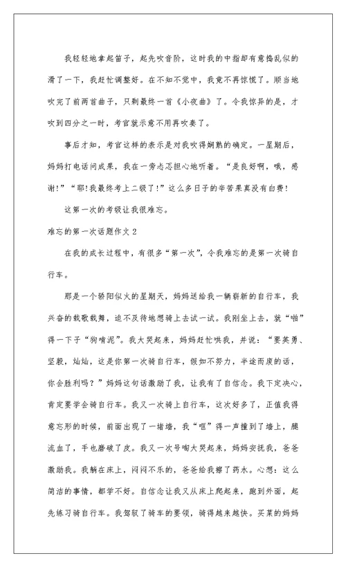 2022难忘的第一次话题作文