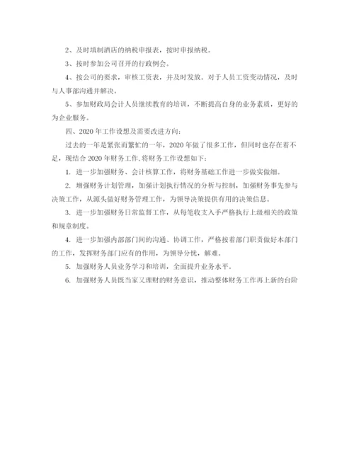 精编之酒店财务个人总结范文.docx