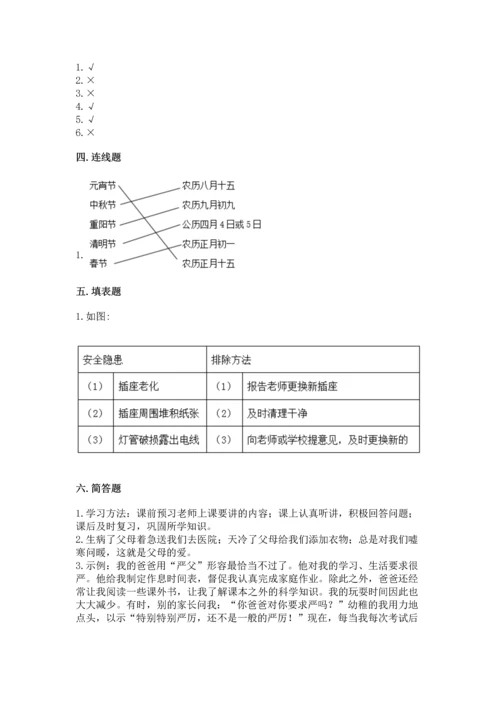 部编版三年级上册道德与法治期末测试卷及完整答案（精选题）.docx
