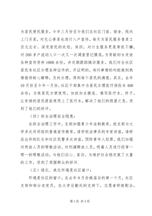 社区党支部工作汇报 (2).docx