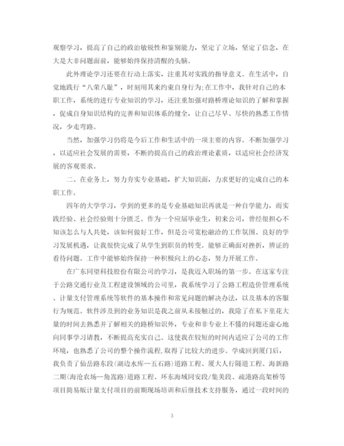 精编之个人转正定级自我鉴定书范文.docx