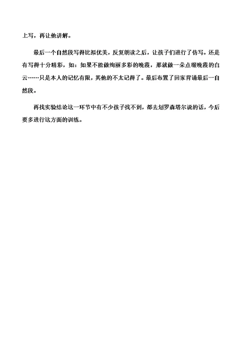 六年级上语文教学反思做一个最好的你 北师大版(00002)