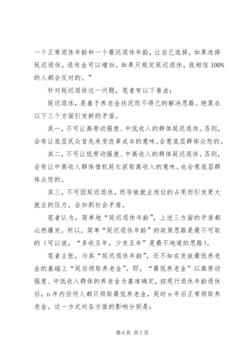事业单位延迟退休方案.docx