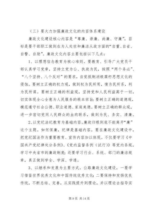 关于公路廉政文化建设的建议及意见 (2).docx