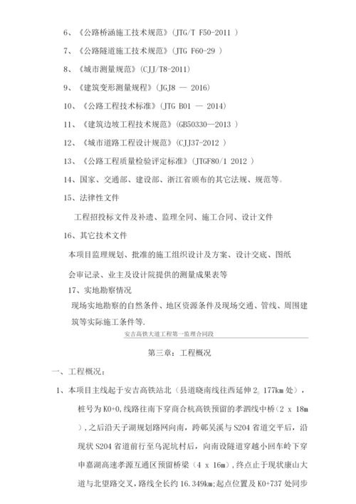 高速公路监理测量细则.docx