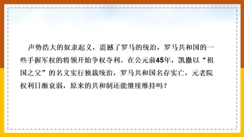 初中历史《课罗马城邦和罗马帝国》通用PPT课件