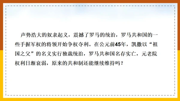 初中历史《课罗马城邦和罗马帝国》通用PPT课件