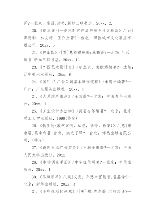 设计计划学硕士论文开题报告.docx